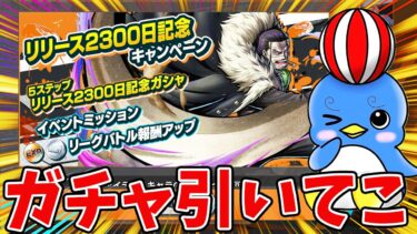 【バウンティラッシュ】今日からギア上げてくでー！アプデ楽しみすぎ！！