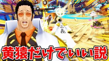 【バウンティラッシュ】最強メダサポ編成！！強すぎて黄猿しかいませんｗ
