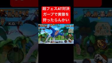 ガープで黄猿狩り【バウンティラッシュ】 #shorts #ゲーム実況 #バウンティラッシュ #onepiece #ガープ #黄猿