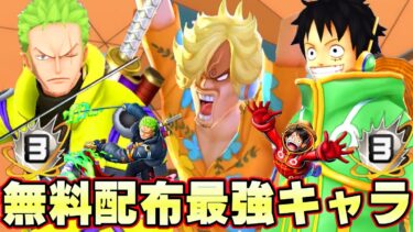 史上最高イベント！配布最強キャラ超育成！超激アツ！【バウンティラッシュ】