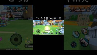 ピンチこそチャンスだな…笑【バウンティラッシュ】#shorts #ワンピース#バウンティラッシュ#ゲーム実況#ピンチ#チャンス#危ねぇ#ギリギリ