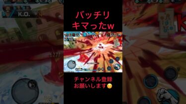 最後惜しかったな〜w #ワンピース #バウンティラッシュ #ゲーム実況 #実況#配信 #ゲーム配信#シャンクス#キッド#戦闘シーン