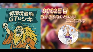 視聴者参加型リーグ！21：30～SCS２日目【バウンティラッシュ】