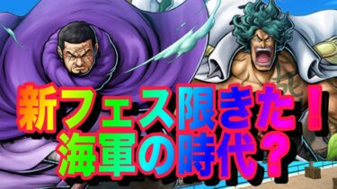 新キャラ発表きた！黄猿環境は変わるのか？！【バウンティラッシュ】