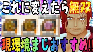 神シャンクスのメダル変えたわ‼︎【バウンティラッシュ】