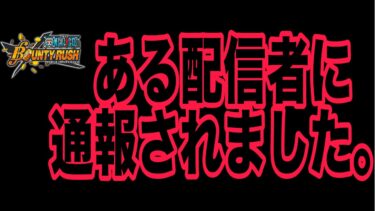 味方にブチ切れられたけど、なんで？はぁ？【バウンティラッシュ】