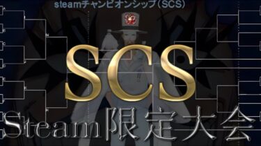 【#バウンティラッシュ】 22:00～ steam限定大会SCS 運営配信 【Steam】
