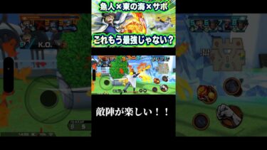 だってふっとばないもん！！ww #ワンピース #onepiece #バウンティラッシュ #opbr #ゲーム実況 #shorts #サボ