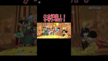 【バウンティラッシュ】まさかのニカ演出！！クザン確定GET！！ #youtubeshorts #バウンティ #バウンティラッシュ #ワンピース #ガチャ神引き #shorts