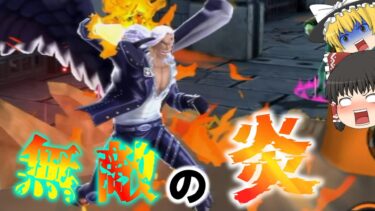 【バウンティラッシュ】強化解除と三回無敵で生き残るアルベル１００レべ！環境に食らいつく最強フェス限！【ゆっくり実況】