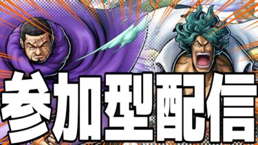 参加型配信！！超フェス以外の好きなキャラを好きなように使おう！！【バウンティラッシュ】