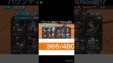 バウンティbox紹介#バウンティラッシュ実況 #バウンティ