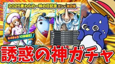 【バウンティラッシュ】超フェス前に神ガチャ！引くべき人のラインはこれ！！