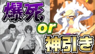 【ガチャ】新フェス限”緑牛 藤虎”ガチャ爆死or神引きなるか！？【バウンティラッシュ】