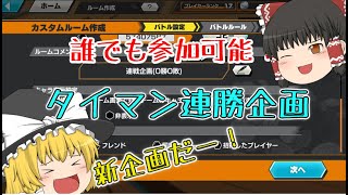 「ゆっくり実況」新企画バウンティラッシュ！＃1