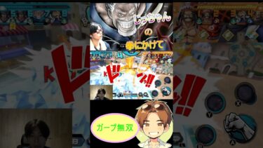 15KO‼︎ガープ無双【バウンティラッシュ】 #shorts #バウンティラッシュ #バウンティ #ワンピースバウンティ #bountyrush #onepiecebountyrush #配信