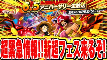 超フェスが決定！！生配信がやばすぎる！！【バウンティラッシュ】