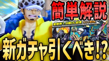 【バウンティラッシュ】無課金は引くべき？◯◯な人は引かないと損するレベルで神ガチャ！