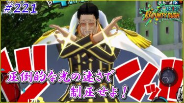 【ゆっくり実況】ゆっくり達のバウンティラッシュ　part221