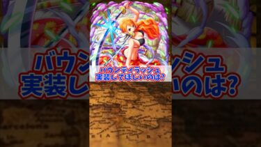 バウンティラッシュで実装してほしいのは？#onepiece #bountyrush #バウンティラッシュ #ゲーム実況 #shorts