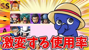 【バウンティラッシュ】6周年キャラ早くも脱落！フェス限で神バランス使用率！