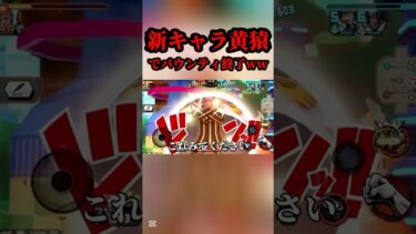 黄猿でバウンティが終わる、#shorts #youtubeshorts #ワンピース #バウンティ #バウンティラッシュ #アニメ #ゲーム実況 #キル集 #最強 #キル集 #onepiece