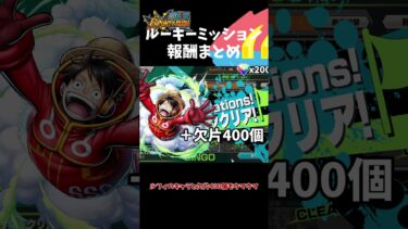 【バウンティラッシュ】ルーキーミッションが超絶豪華！！絶対やれ！！【ゆっくり実況】