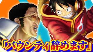 勝手にしろよww【バウンティラッシュ】