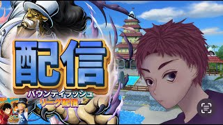 バウンティラッシュ　1時間だけ！