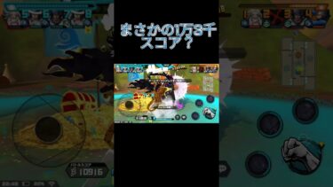 このパーティで1万3千スコア　#バウンティ #バウンティラッシュ #リーグ #ワンピース #onepiece #ルッチ