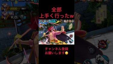 神避×貫通=最強w #ワンピース #バウンティ #バウンティラッシュ #ゲーム実況 #ゲーム #スマホゲーム