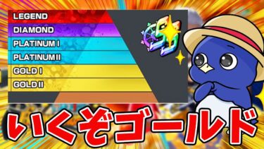 【バウンティラッシュ】育成が捗りすぎている件！次の新キャラはどうなん！？