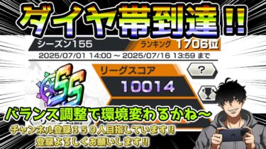 【バウンティラッシュ】ダイヤ帯到達しましたー！！この環境も残り2日かね～