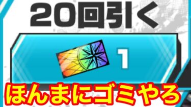 超フェス確定ガチャ復活したから引いたらブチギレた　バウンティラッシュ
