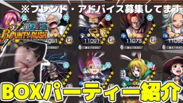 ゲームド下手実況者の2年目のボックス紹介【バウンティラッシュ】【顔出し女性実況】【ゲーム実況】