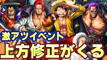 今月最大のイベント上方修正が激アツすぎるぞ！最高の候補キャラがたくさん！【バウンティラッシュ】