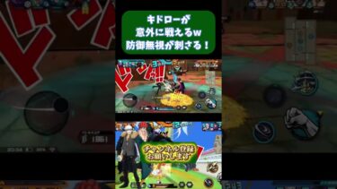 キッド&ロー防御無視、敵無視奪取が強い！[バウンティラッシュ]