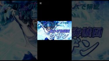 クザンの歴史を猫ミームで解説#バウンティ#猫ミーム＃クザン