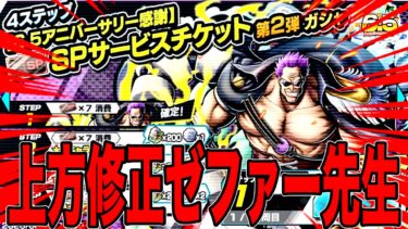 上方修正ゼファー復刻ガシャ引いて使おう【バウンティラッシュ】
