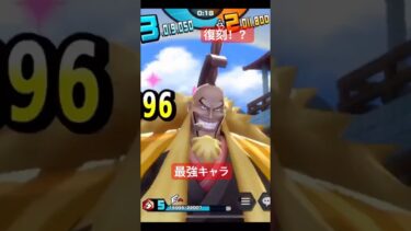 復刻最強！？シキ使ってみた！？　#onepiecebountyrush #ワンピース #実況 #実況者 #バウンティラッシュ #恒常 #恒常キャラ #フェス限 #超フェス #最強 #復刻 #シキ
