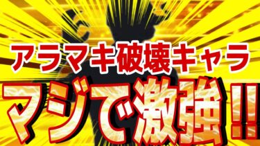 これマジで見て‼︎アラマキから奪取もできて、倒せる‼︎【バウンティラッシュ】