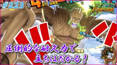 【ゆっくり実況】ゆっくり達のバウンティラッシュ　part223