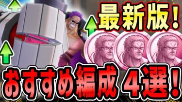 【バウンティラッシュ】ゼファーがチート性能に!?回復量爆上げの新イベントメダル最強編成4選！
