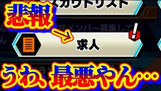 スカコメで酷いこと言われました…【バウンティラッシュ】