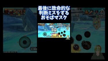 おそばマスク＆超フェスクザン リーグ4戦 S+995開始 完全無課金プレイ【ワンピースバウンティラッシュ】#バウンティラッシュ #ワンピース #FX大好き野郎