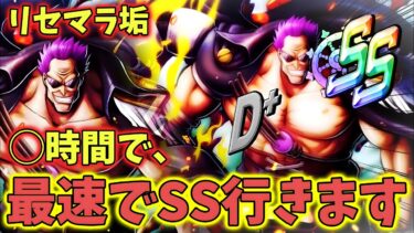 【地獄】ゼファーで〇時間で最速でSSに行きます【バウンティラッシュ】