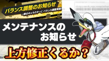 バウンティメンテ待機配信上方修正くるか？
