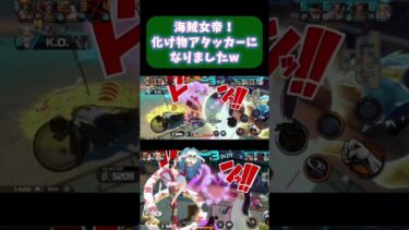 海賊女帝が最強アタッカーになりましたw[バウンティラッシュ]