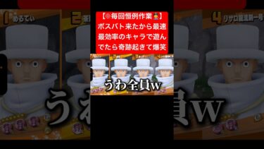 野良でボスバトやってたら奇跡起きて爆笑#バウンティラッシュ #ワンピース #新キャラ #ゲーム実況 #shorts #short