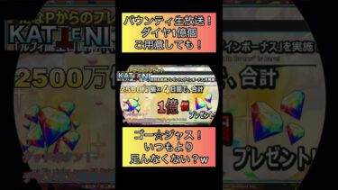 バウンティ生放送！ダイヤ１億個プレゼントしても喜ばないゴー☆ジャス！芸術　アート【バウンティラッシュ】#ワンピース #ゲーム実況 #opbr #shorts